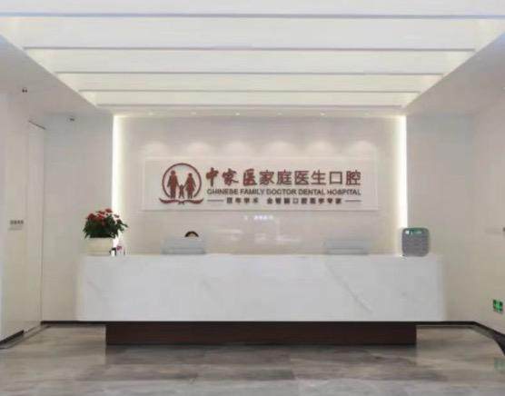 广州中家医家庭医生口腔门诊部（天河院区）特色项目及技术优势
