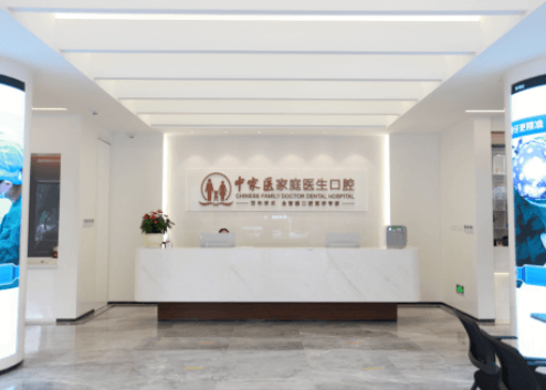 广州中家医家庭医生口腔门诊部（天河院区）真人口碑评价怎么样？