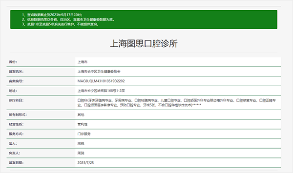 上海图思口腔诊所详细的预约挂号方式及流程