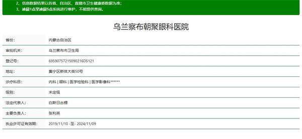 乌兰察布朝聚眼科医院收费价格表/收费标准