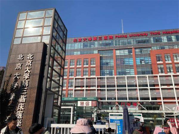 北京大学第三医院口腔科是正规医院吗？