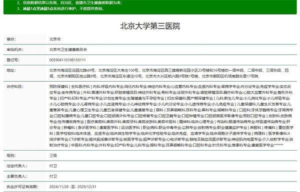 北京大学第三医院口腔科详细的预约挂号方式及流程