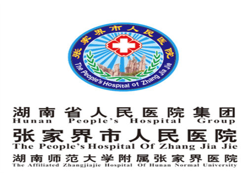 张家界市人民医院眼科地址电话营业时间