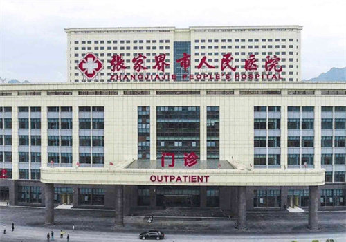 张家界市人民医院眼科详细的预约挂号方式及流程