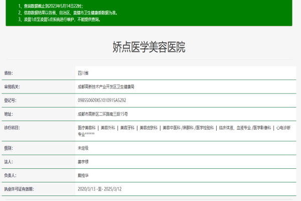 成都娇点医学美容医院是正规医院吗？