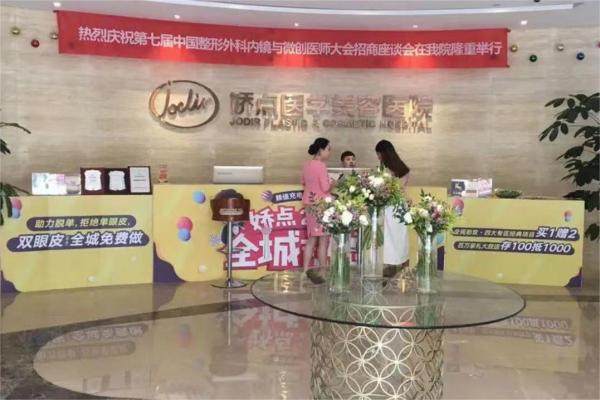 成都娇点医学美容医院地址电话营业时间