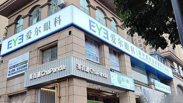 南宁爱尔金阳眼科门诊部收费价格表/收费标准