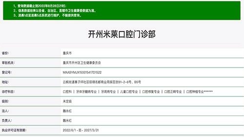 重庆开州米莱口腔门诊部地址电话营业时间