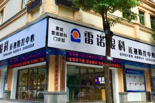 惠州惠城雷诺眼科门诊部收费价格表/收费标准