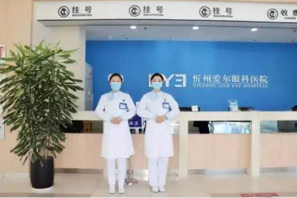 忻州爱尔眼科医院真人口碑评价怎么样?