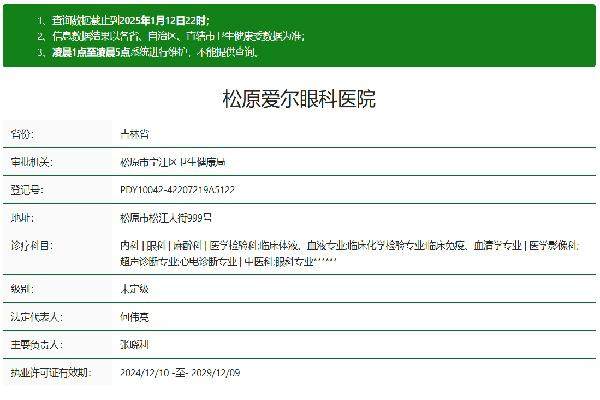 松原爱尔眼科医院地址电话营业时间