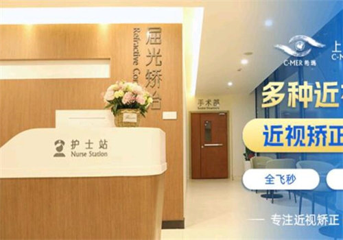 上海希玛瑞视眼科医院收费价格表/收费标准