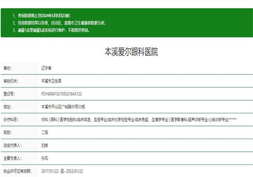 本溪爱尔眼科医院真人口碑评价怎么样？