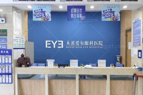 本溪爱尔眼科医院地址电话营业时间
