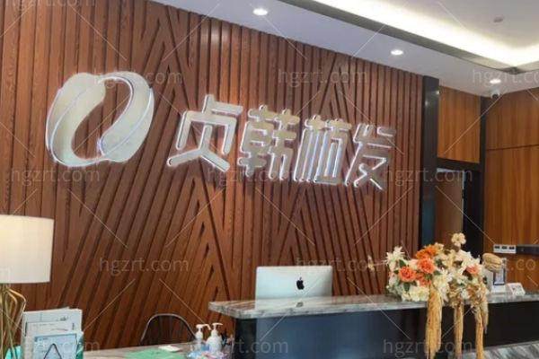 百色贞韩医疗美容诊所（贞韩植发医院）特色项目及技术优势