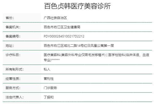 百色贞韩医疗美容诊所（贞韩植发医院）