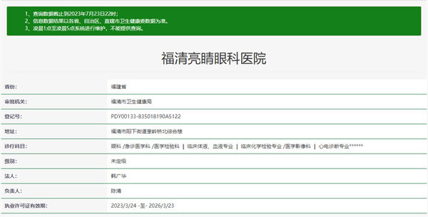福建福清亮睛眼科医院收费价格表/收费标准