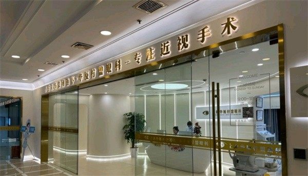 上海华厦柠盟眼科门诊部