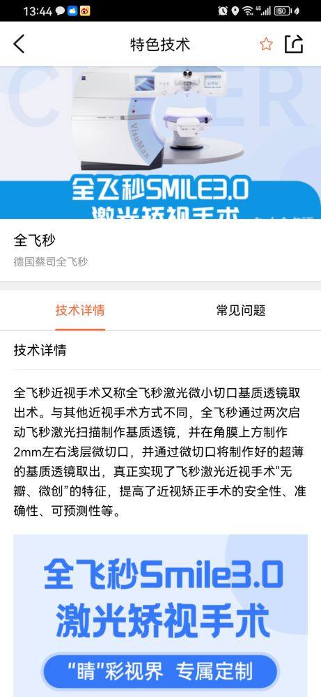 安阳市眼科医院详细的预约挂号方式及流程