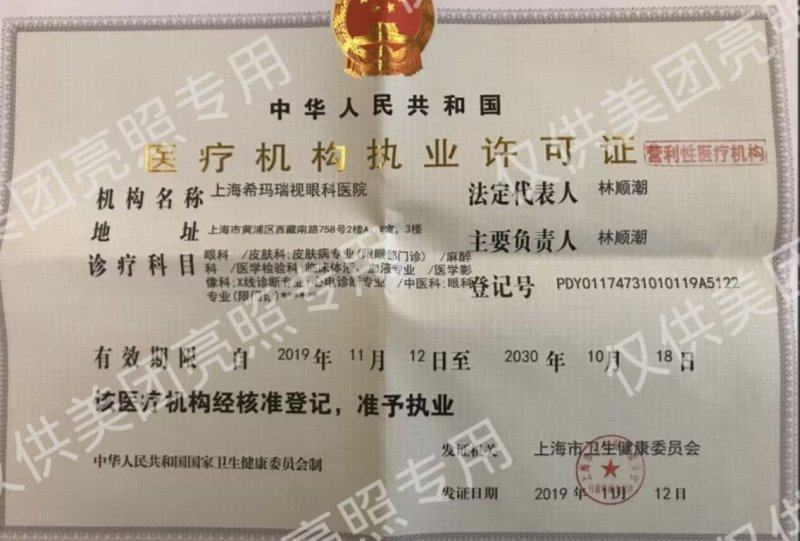 上海希玛瑞视眼科医院姚静医生擅长手术项目