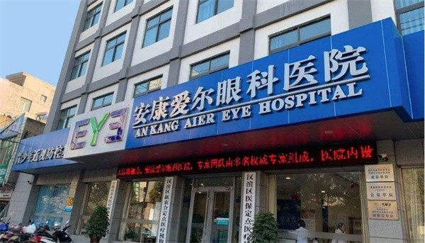 安康爱尔眼科医院特色项目及技术优势