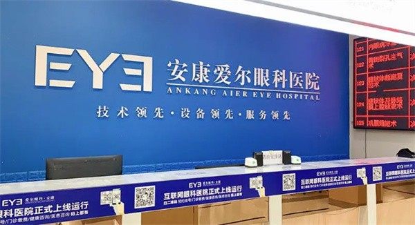 安康爱尔眼科医院真人口碑评价怎么样？