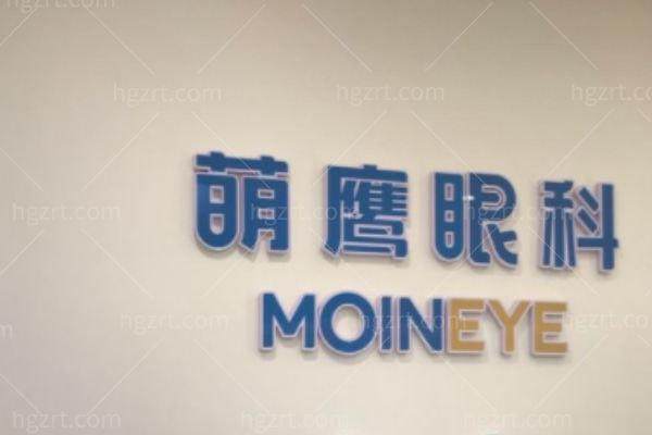 江苏兴化萌鹰眼科诊所