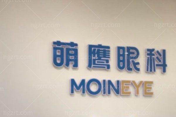 江苏兴化萌鹰眼科诊所是正规医院吗？