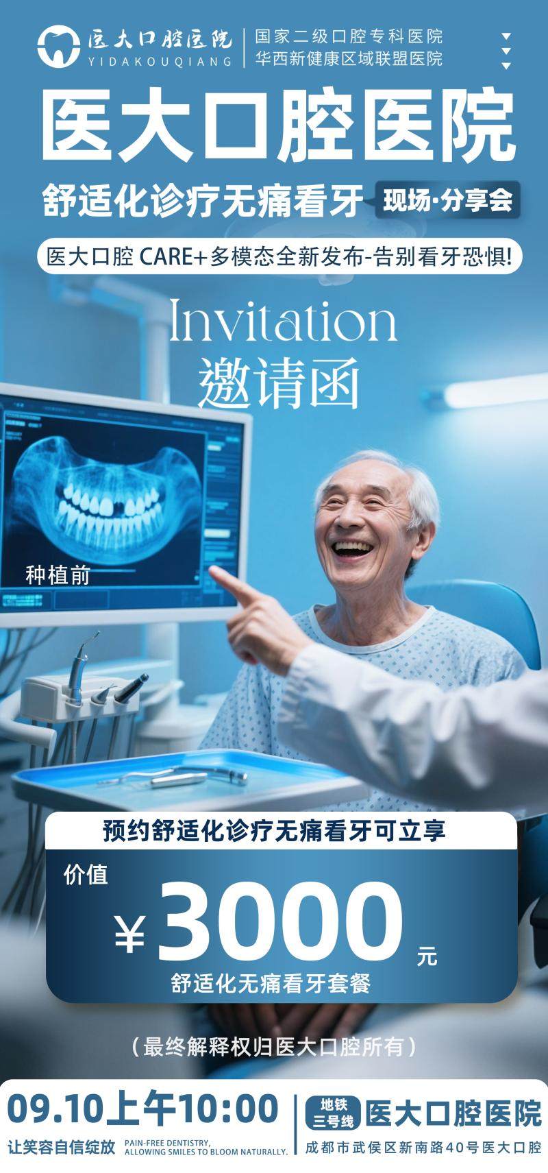 成都医大口腔医院医生团队实力强大及骨干医生简介